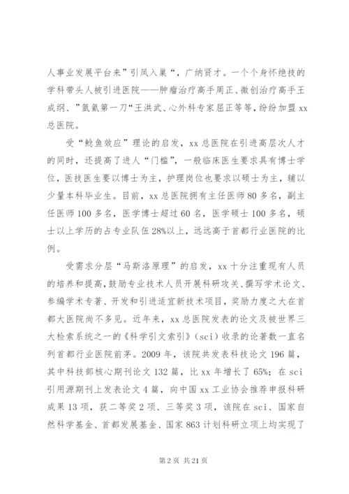 好医生先进事迹材料七篇.docx