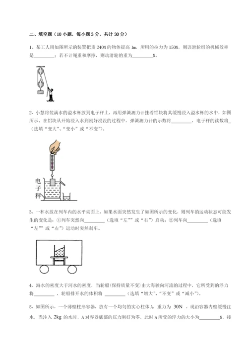 滚动提升练习乌龙木齐第四中学物理八年级下册期末考试专项训练练习题（含答案解析）.docx