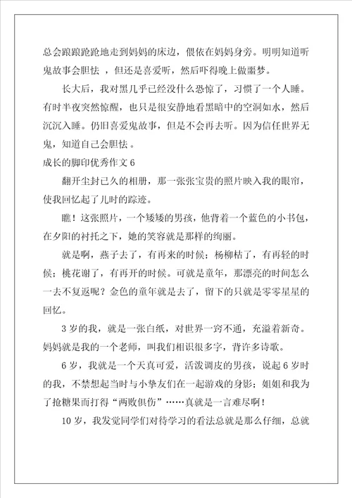 成长的脚印优秀作文通用25篇