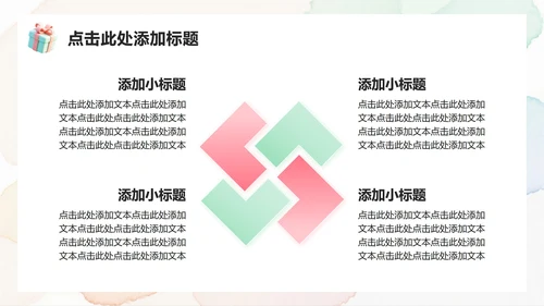 粉色小清新风企业生日会游戏活动策划方案PPT模板