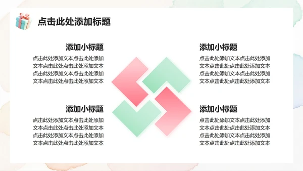 粉色小清新风企业生日会游戏活动策划方案PPT模板