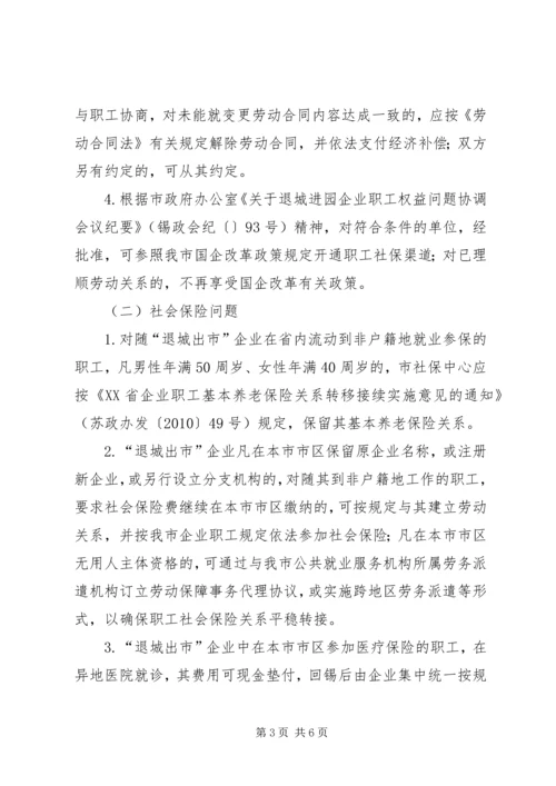 企业劳动关系处理实施工作意见.docx