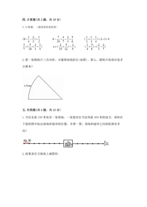人教版六年级上册数学期末检测卷附完整答案（有一套）.docx