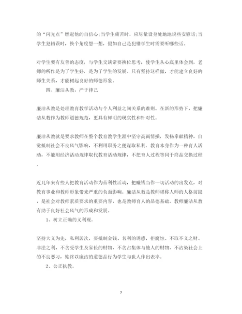 精编教师师德师风学习心得体会范文5篇.docx
