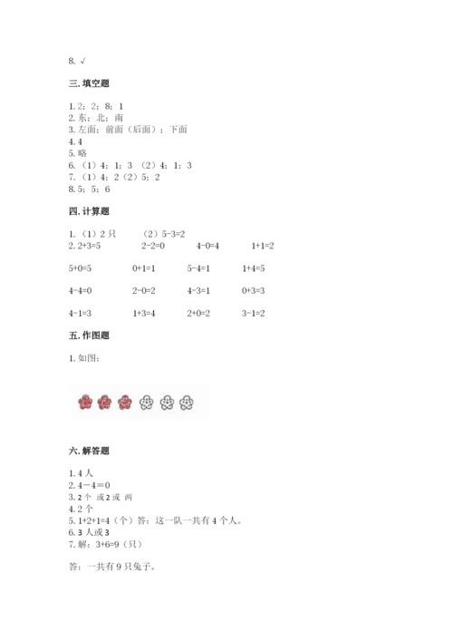 人教版一年级上册数学期中测试卷精品加答案.docx