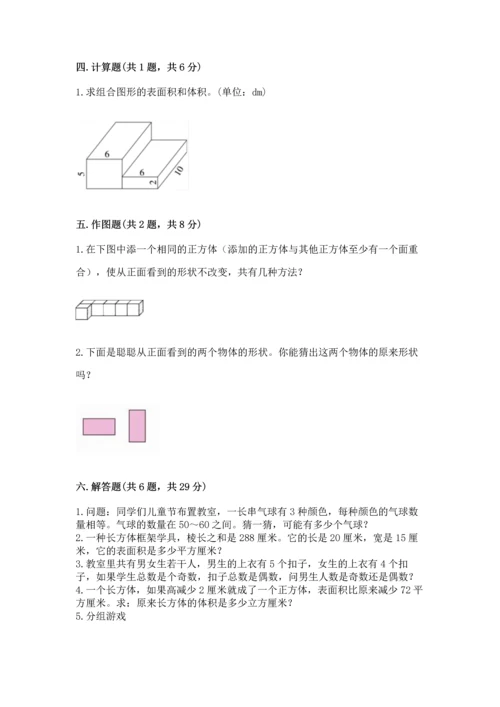 人教版五年级下册数学期中测试卷实验班.docx