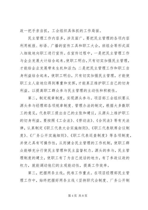 浅谈如何加强和改进工程项目部的党建工作 (2).docx