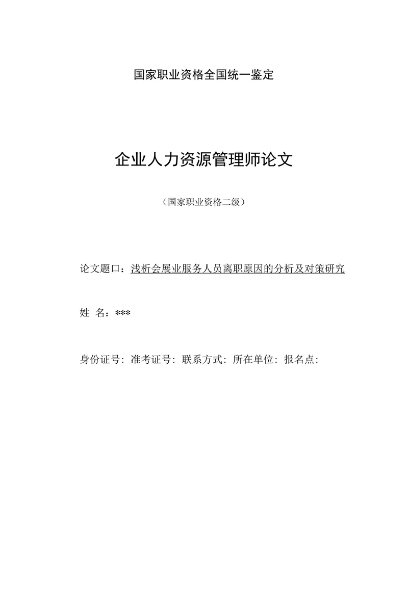 我国行政管理中的礼仪运用
