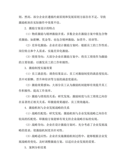 员工激励机制的设计与实施效果研究