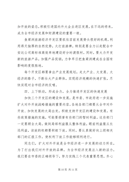 在加快体制创新优化发展环境加速建设动员会上的讲话 (2).docx