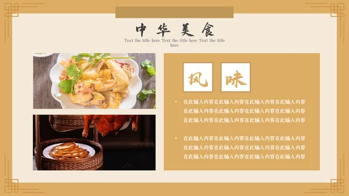 中国风美食文化宣传策划通用PPT模板