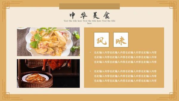 中国风美食文化宣传策划通用PPT模板