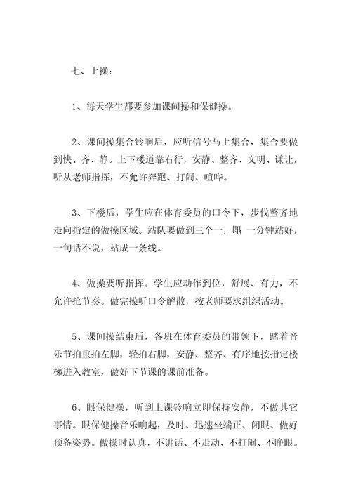 小学生一日常规要求细则