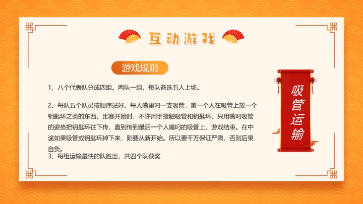 黄色中国风元旦游戏策划PPT通用模板