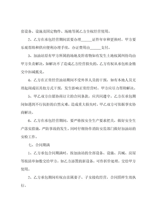 加油站经营权承包合同3篇加油站租赁合同