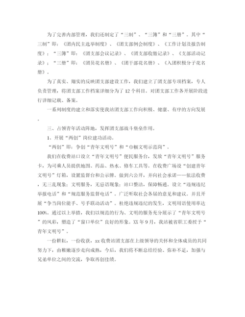 精编之团支部年度工作的自我总结范文.docx