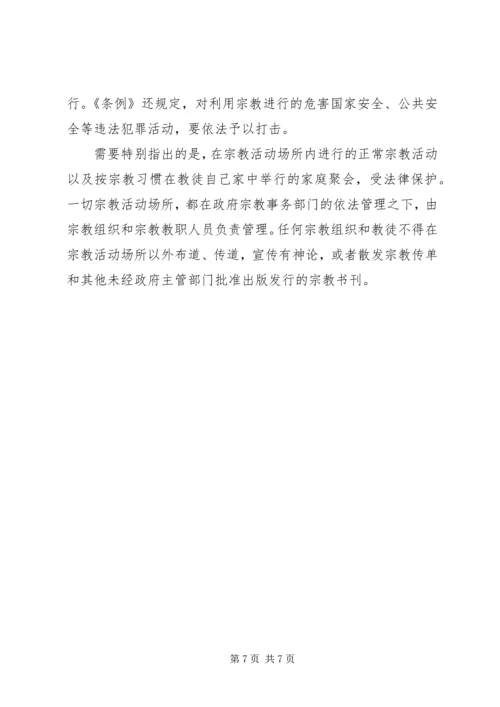 反对邪教警示教育思想宣传.docx