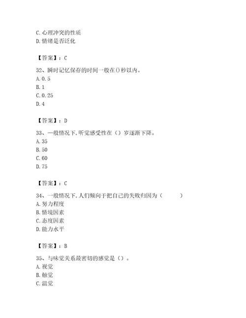 2023年心理咨询师完整版题库学生专用