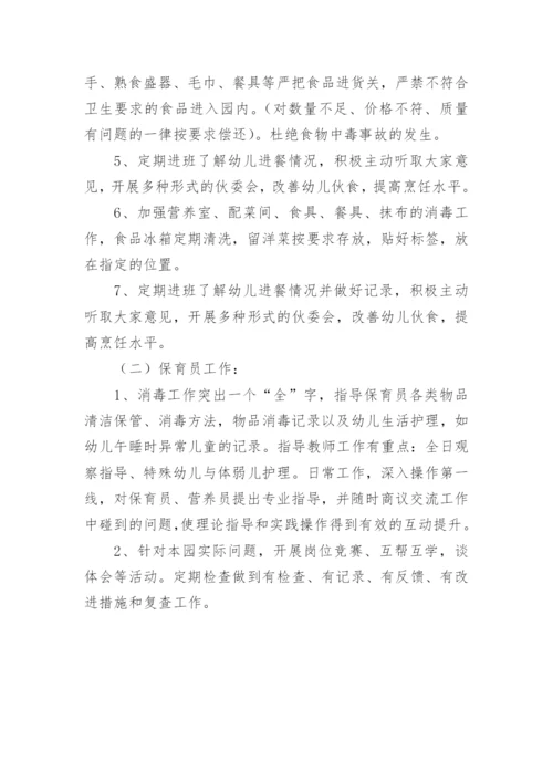 幼儿园后勤部门工作总结.docx