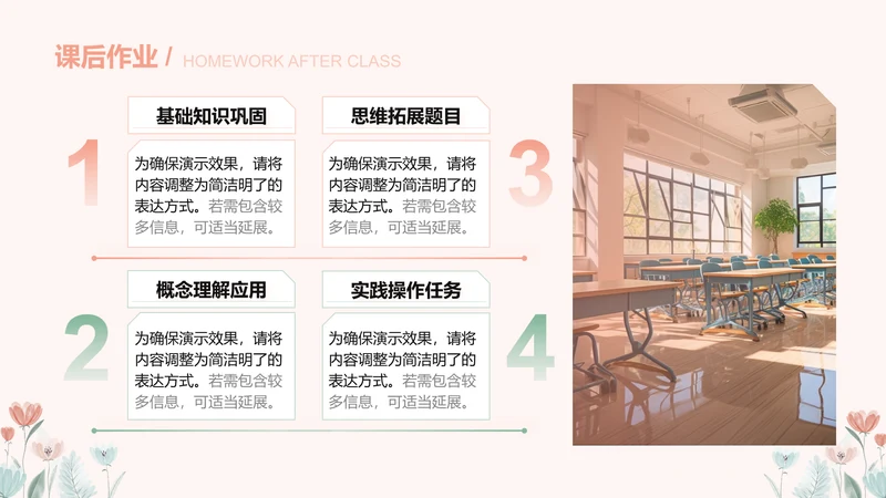 课后作业-通用教学课件