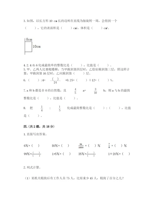 西师大版六年级数学下学期期末测试题精品【基础题】.docx