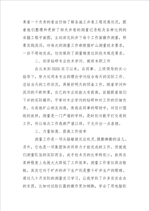 测量实习报告 7