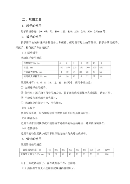 燃气设施运行及维护操作标准.docx