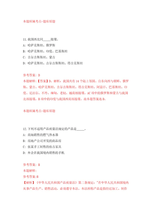 浙江温州市洞头区海霞学院人员公开招聘4人模拟考试练习卷和答案第1套