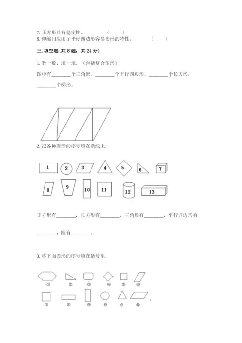 人教版一年级下册数学第一单元 认识图形（二）测试卷及答案（典优）.docx