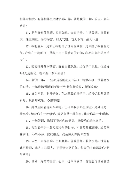关于2022女朋友新年跨年红包祝福短信