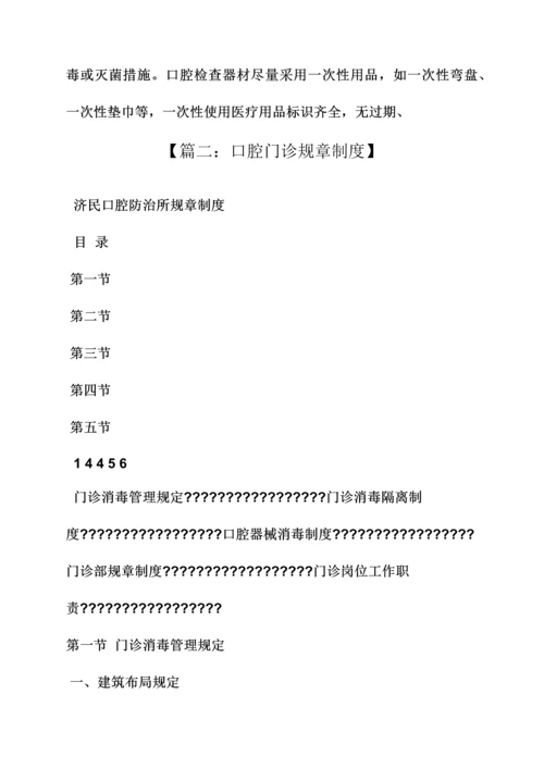 个体口腔规章制度.docx