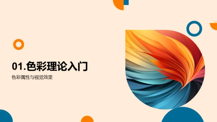 色彩运用深度解析