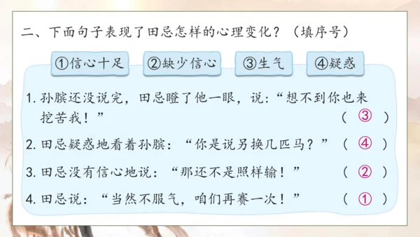【核心素养】部编版语文五年级下册-16.田忌赛马 第2课时（课件）
