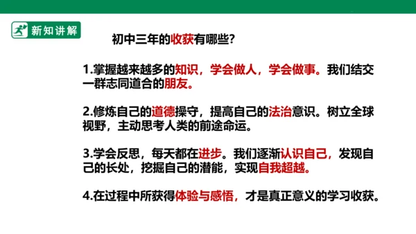 【新目标】九年级道德与法治 下册 7.1 回望成长 课件（共36张PPT）