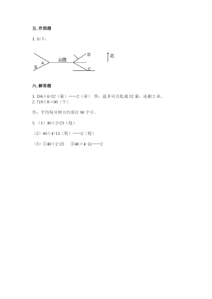 小学三年级下册数学期中测试卷含完整答案（精选题）.docx