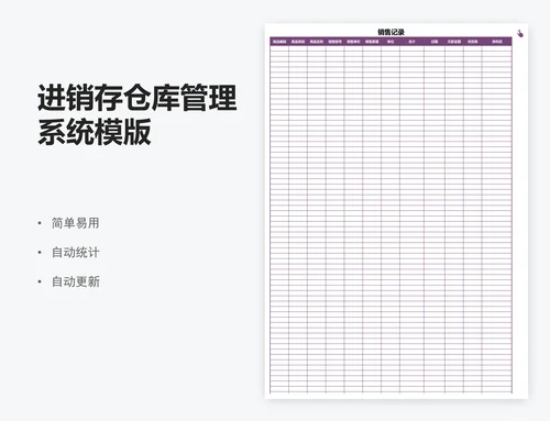 进销存仓库管理系统模版