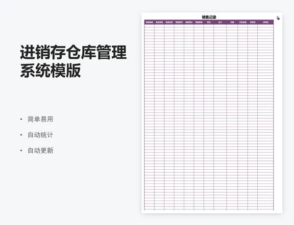 进销存仓库管理系统模版