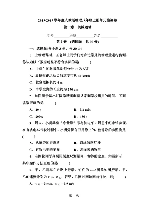 度人教版物理八年级上册单元检测卷  第一章机械运动.docx