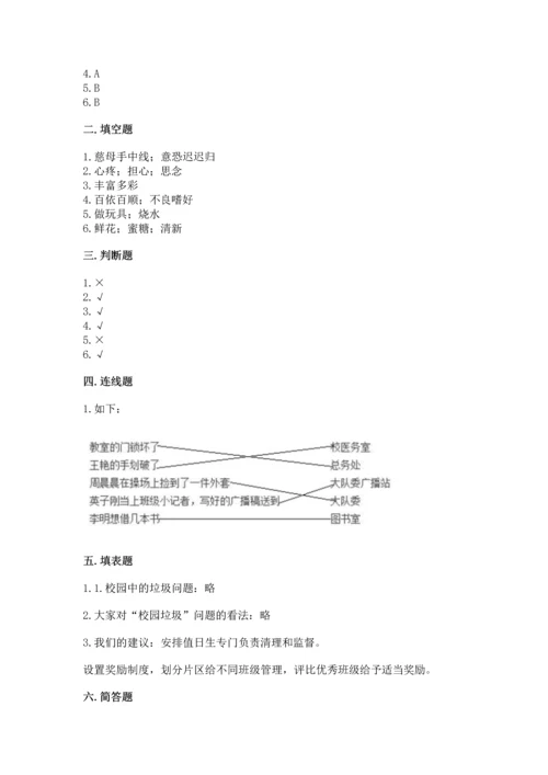 2022小学三年级上册道德与法治期末测试卷附答案【能力提升】.docx