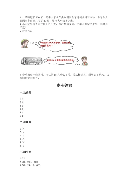 北师大版四年级上册数学第六单元 除法 测试卷附参考答案（预热题）.docx