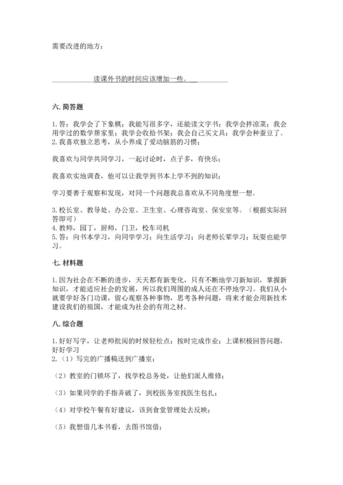 部编版三年级上册道德与法治期中测试卷含完整答案（精选题）.docx