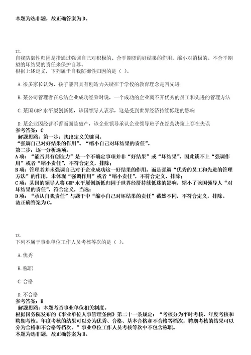 2022年广东省汕尾市人力资源和社会保障局所属事业单位招聘高层次人才2人考试押密卷含答案解析0