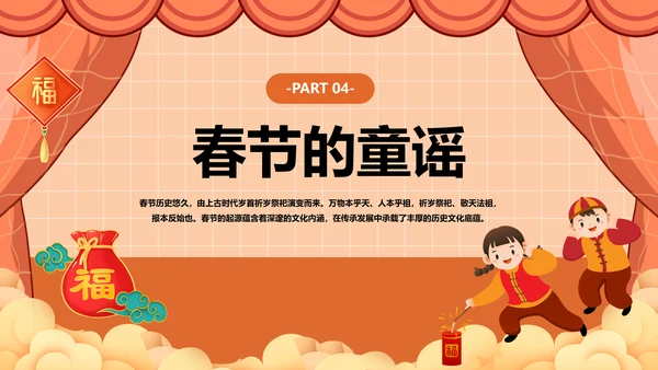 幼儿园童心同乐过新年春节主题活动PPT模板