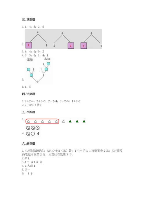 北师大版一年级上册数学期中测试卷及答案【考点梳理】.docx