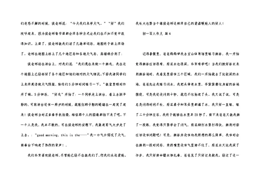 初一写人作文汇编九篇