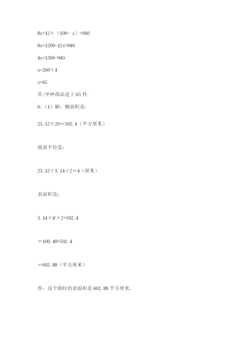 小学六年级数学毕业试题及参考答案（综合卷）.docx