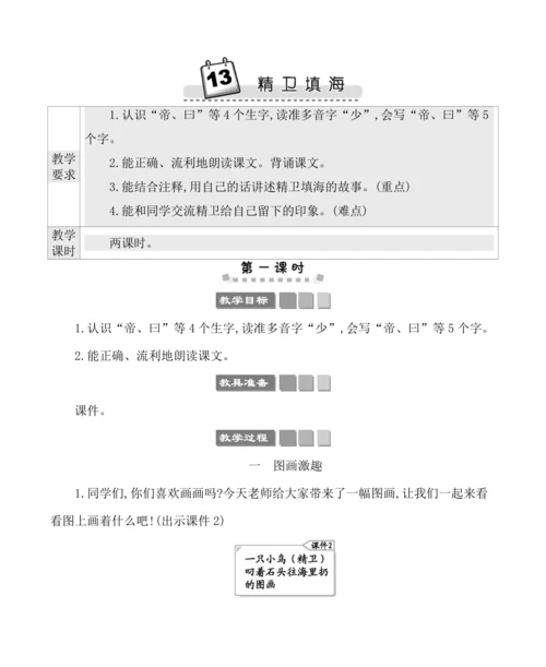 13精卫填海 教案