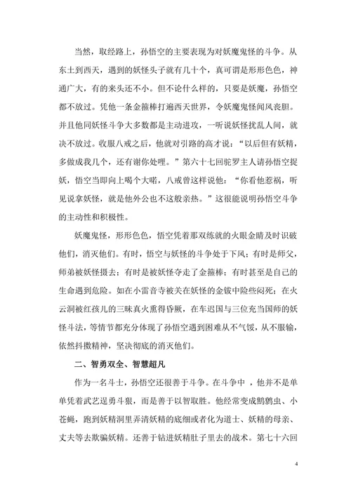 简评斗战斗佛孙悟空形象