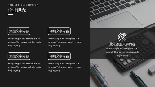 创业融资计划书黑色碎纸屑碎片通用PPT模板