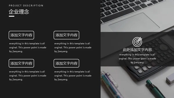 创业融资计划书黑色碎纸屑碎片通用PPT模板